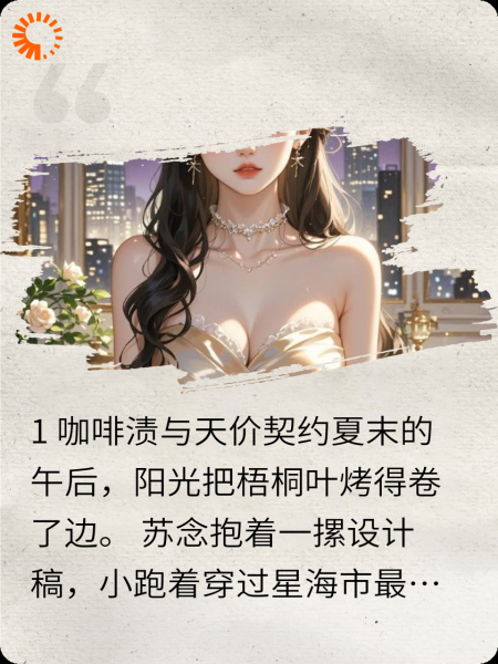 千亿总裁的契约：冰山融化日记