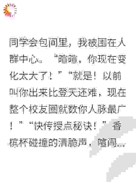 社恐，但绑定了交际花系统