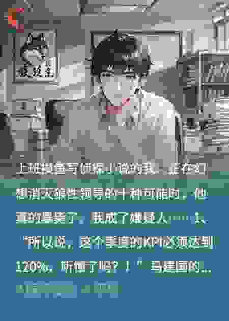领导暴毙后，我成了嫌疑人