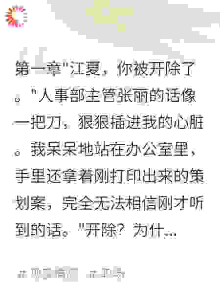 渣男为了总监女儿算计我