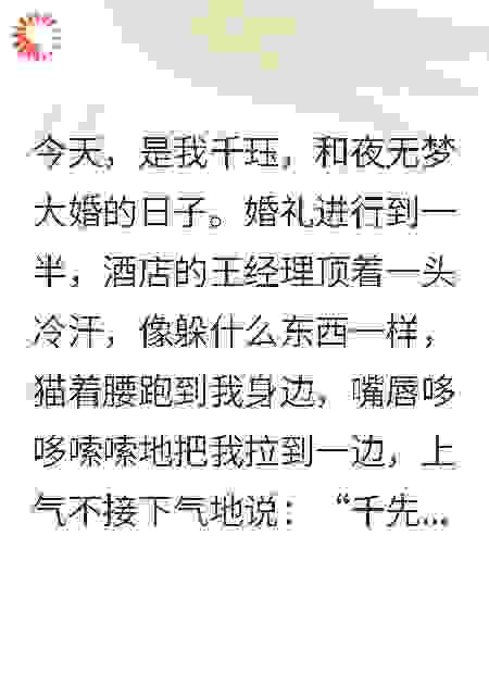 婚礼直播：我把新娘送上绝路