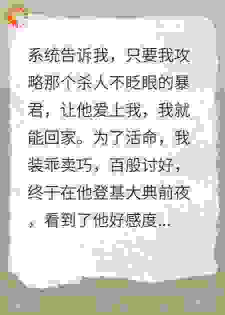 大婚前夜，我捅死爱我99%的暴君