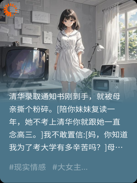 考上清华后，母亲让我退学