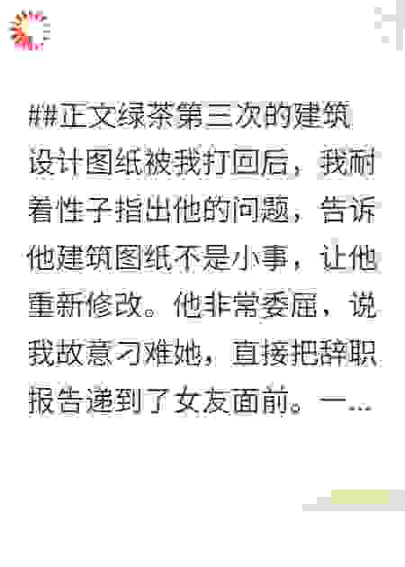 女友偏心，沙琪玛工程教她做人