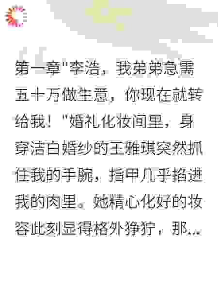 新娘要五十万彩礼我转身娶她闺蜜