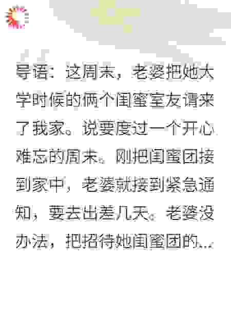 老婆出差，闺蜜团夺命连环考验，谁知老婆才是幕后黑手