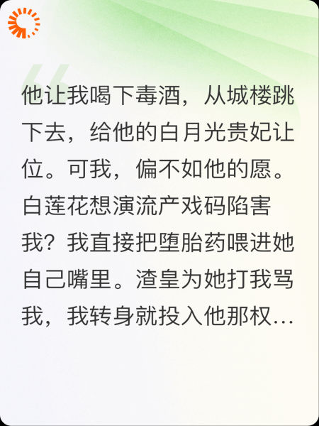 逼我饮鸩，我让白莲花当场流产