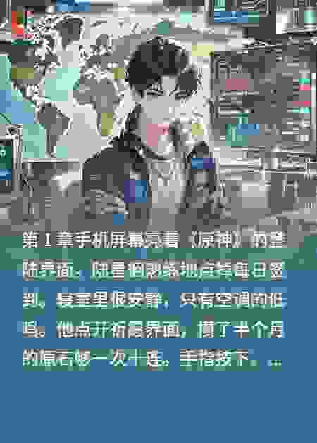 国运原神：收集原石，掌控世界经济命脉！