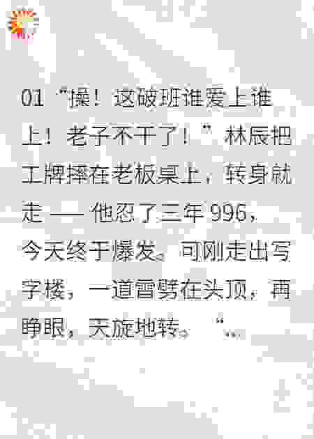 辱我就变强：从地球社畜到修真界巨擘