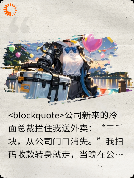 副业卷王把总裁卷成恋爱脑