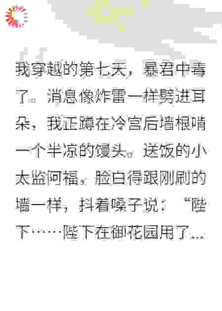 暴君让我教他如何做个人