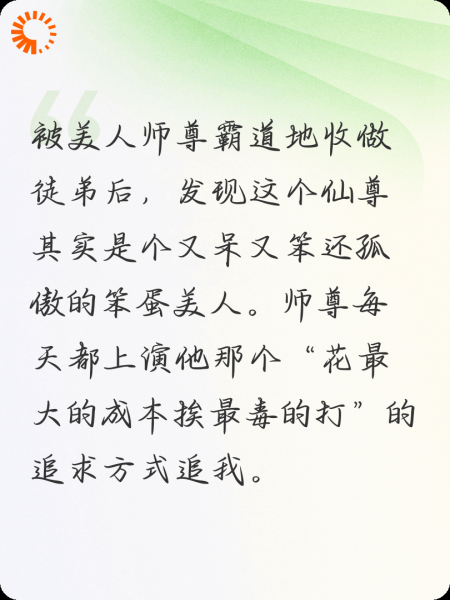 美人师尊他对我穷追猛打