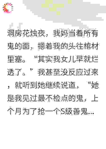 为我弟换前程我妈把我卖给活死人