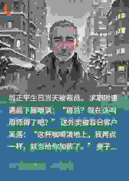 失业回旋镖