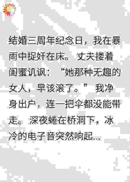 闪离当天，我绑定了怨气收集系统