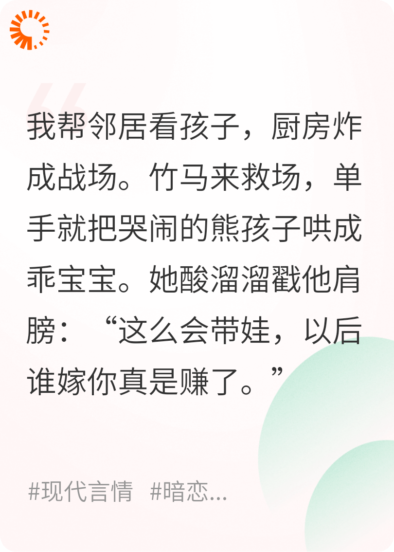 孩子妈只能是你