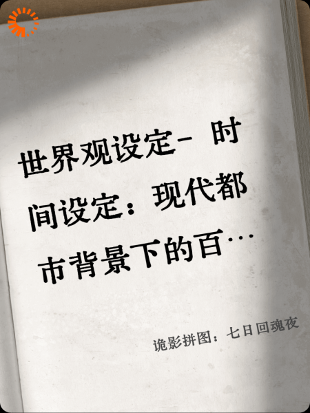 诡影拼图：七日回魂夜