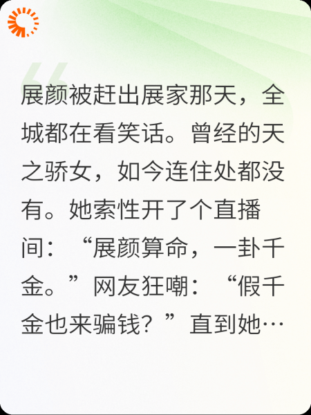 被扫地出门后，我开始直播算命