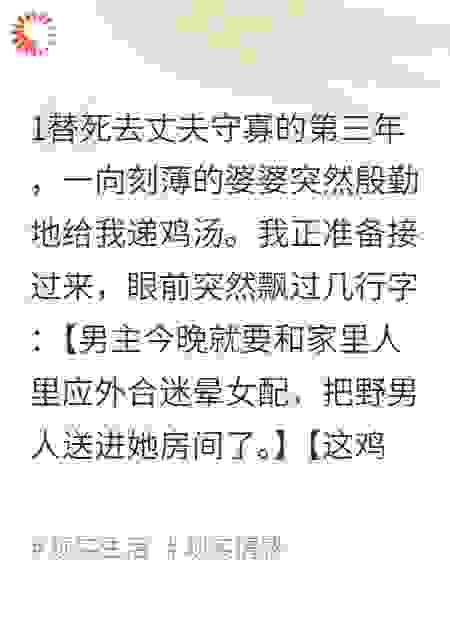 丈夫死后三年，我靠天书改命