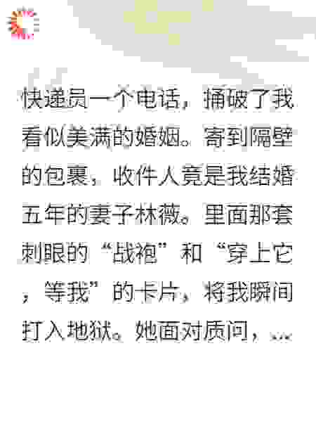 寄给邻居的快递，竟是我妻子买的