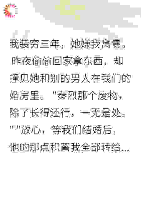 我窝囊？那你又是什么