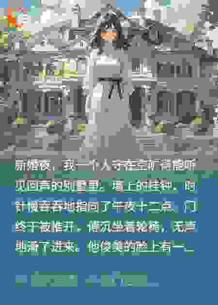 替姐姐嫁给残疾大佬，婚后才发现他权势滔天
