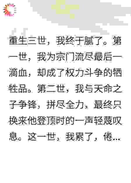 你们争毒丹，我拿真神藏