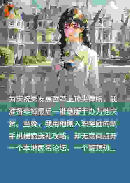 上岸后，如何与糟糠女友体面分手