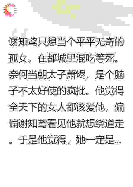 太子总想逼我签婚契