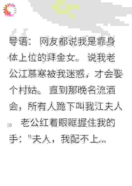 老公装富三代骗婚我才是真千金