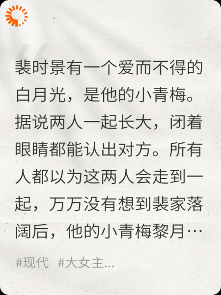 他发达后选择了青梅，而我是天降