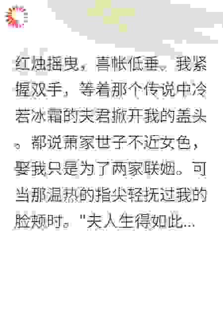 绝世美人：冷君为我暖如春