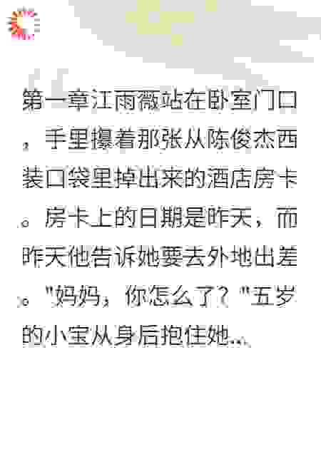 那张从西装里掉出的房卡
