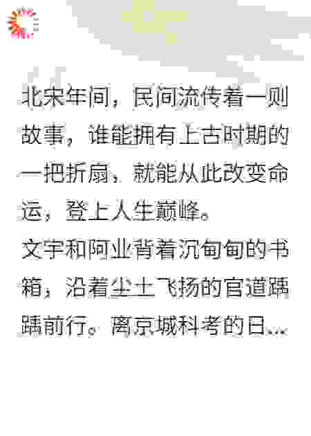 决定命运的折扇