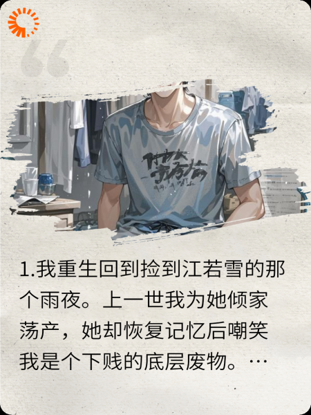 重生后我把失忆死对头送进电子厂打工
