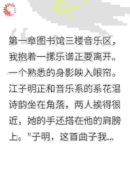 渣男说我配不上他，钢琴天才却说我是他的唯一