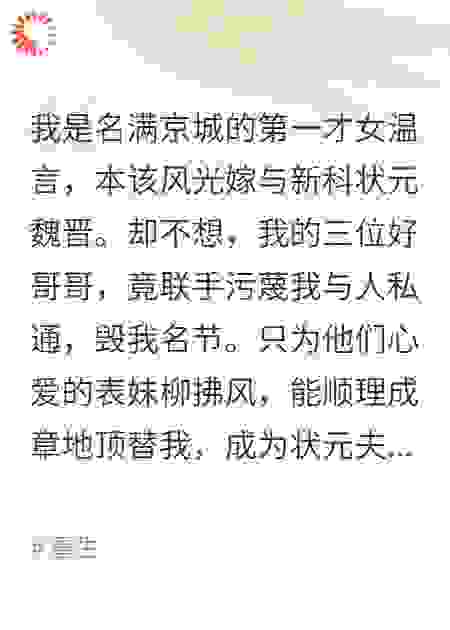 重生之一脚踹飞状元郎