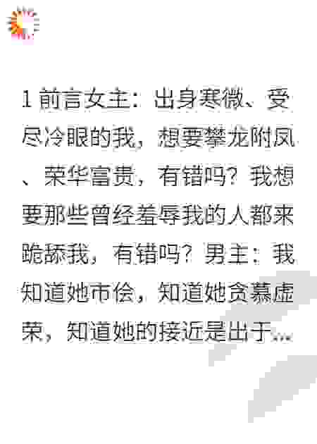 我一心只想攀高枝呀