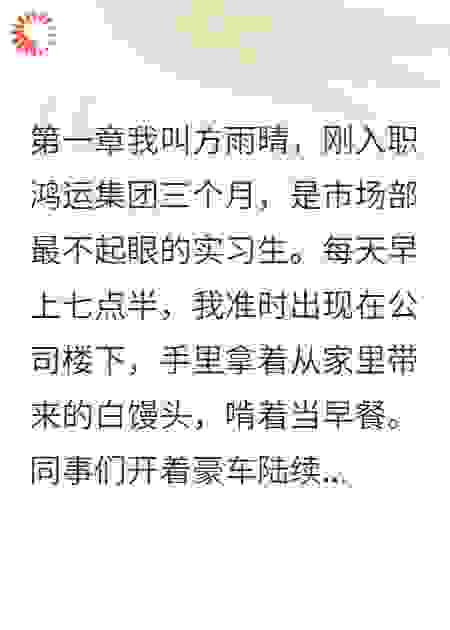 职场霸凌遇上隐藏富豪