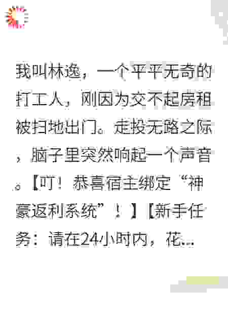 绑定系统后，我靠花钱打脸