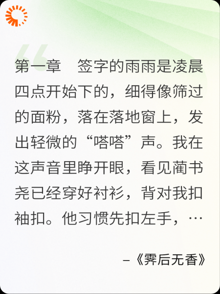 霁后无香