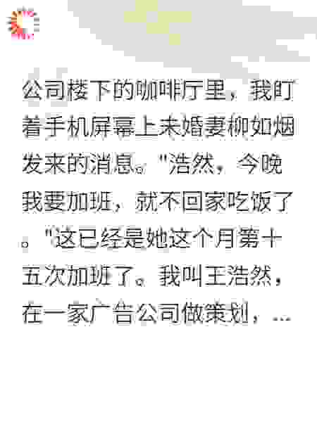 未婚妻背着我与富二代订婚