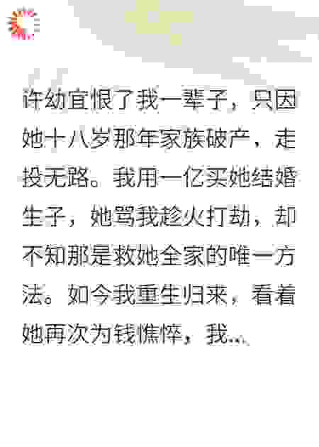 重生后，我把白月光老婆送给情敌当救星