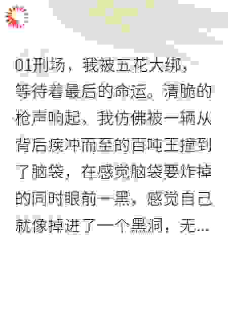 多次重生，只为制裁陷害我的小人