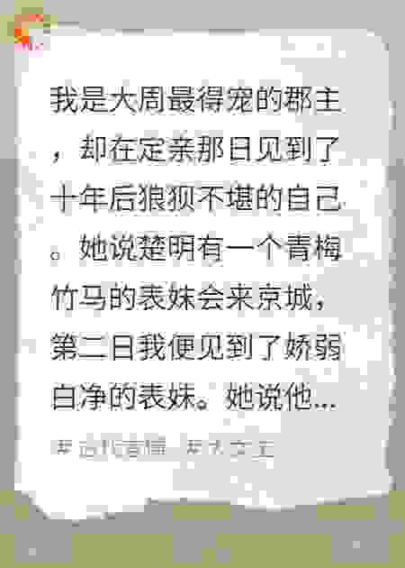 当她预知未来后，踹了渣男搞事业