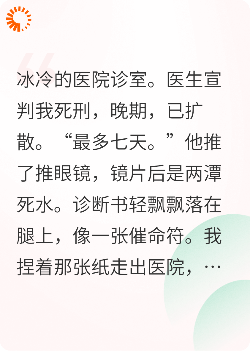 我就能活七天了？客气什么？报仇