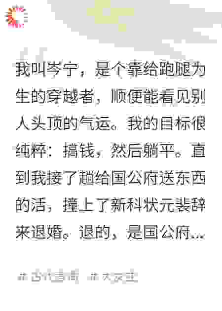 他当众撕毁婚书那天，我看见他头顶的金光裂了