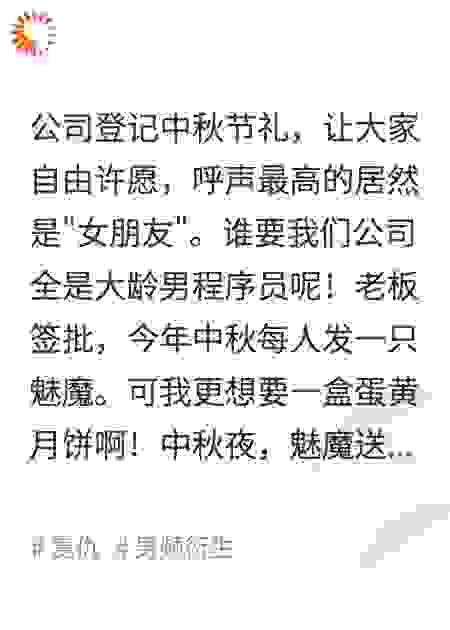 公司中秋发魅魔，我收到女领导同款