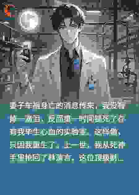 重生拒救妻子，反手冻结她遗产！