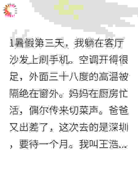 妈妈背着爸爸养了一群小狼狗